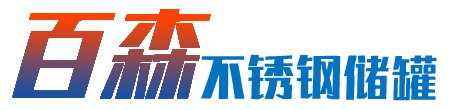 德州百森机械设备安装有限公司