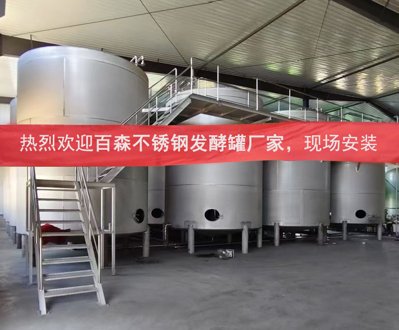 天津不锈钢发酵罐安装现场.jpg